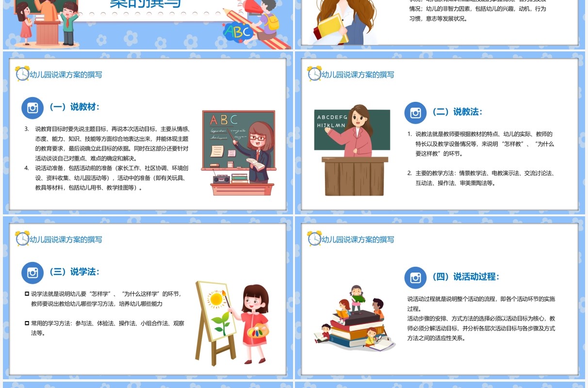 蓝色卡通幼儿园教师说课PPT模板