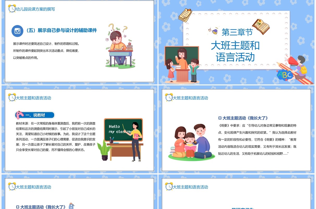 蓝色卡通幼儿园教师说课PPT模板