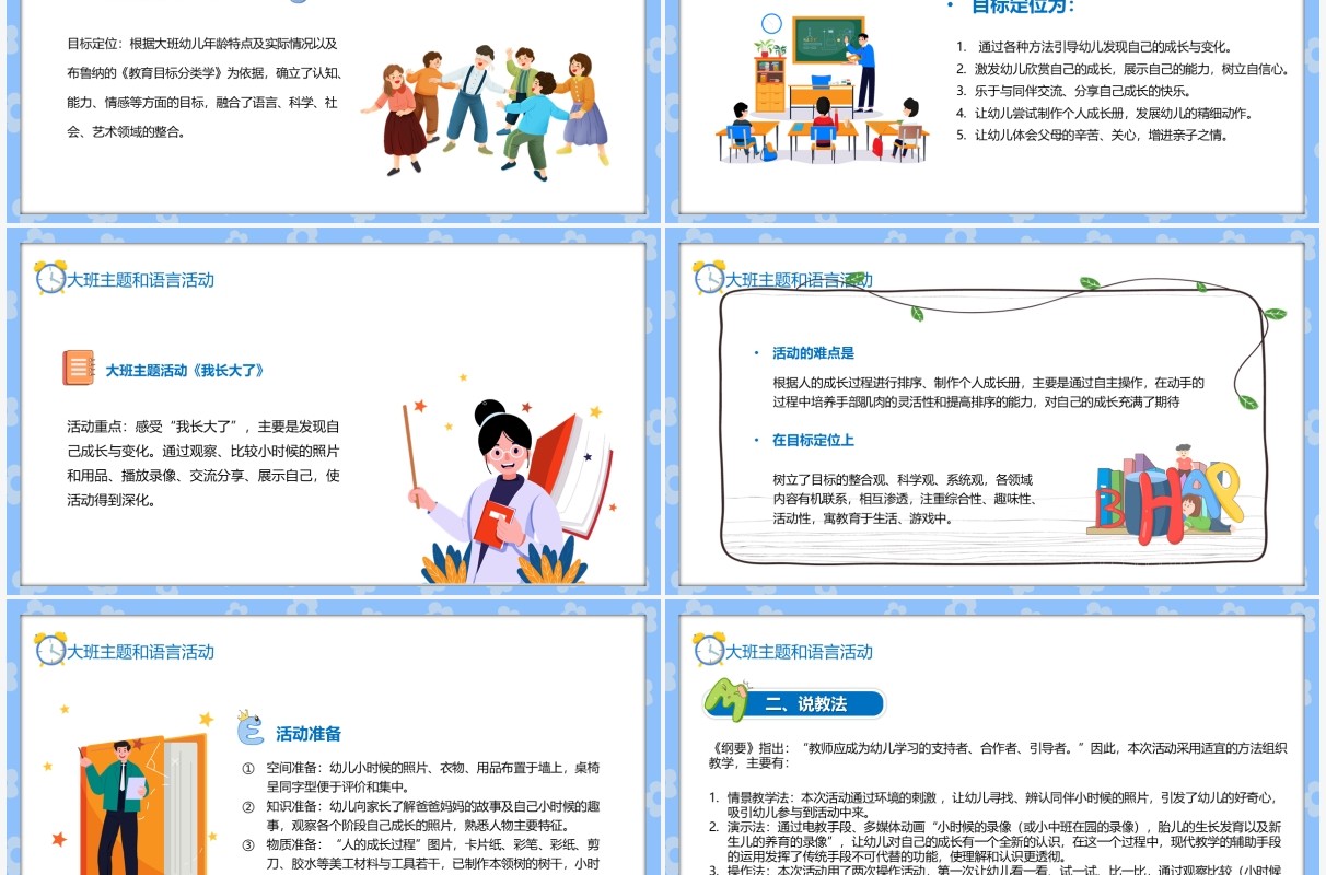 蓝色卡通幼儿园教师说课PPT模板
