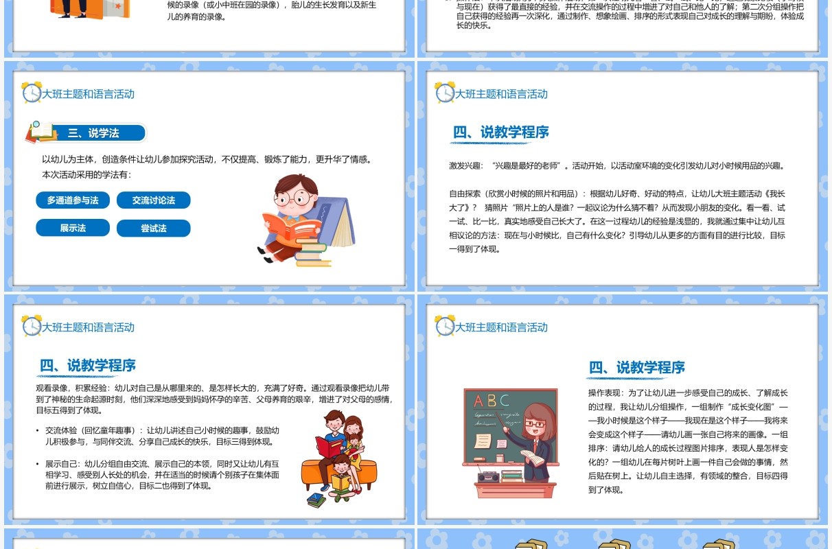 蓝色卡通幼儿园教师说课PPT模板