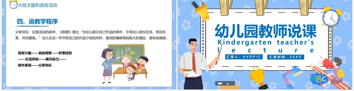 蓝色卡通幼儿园教师说课PPT模板