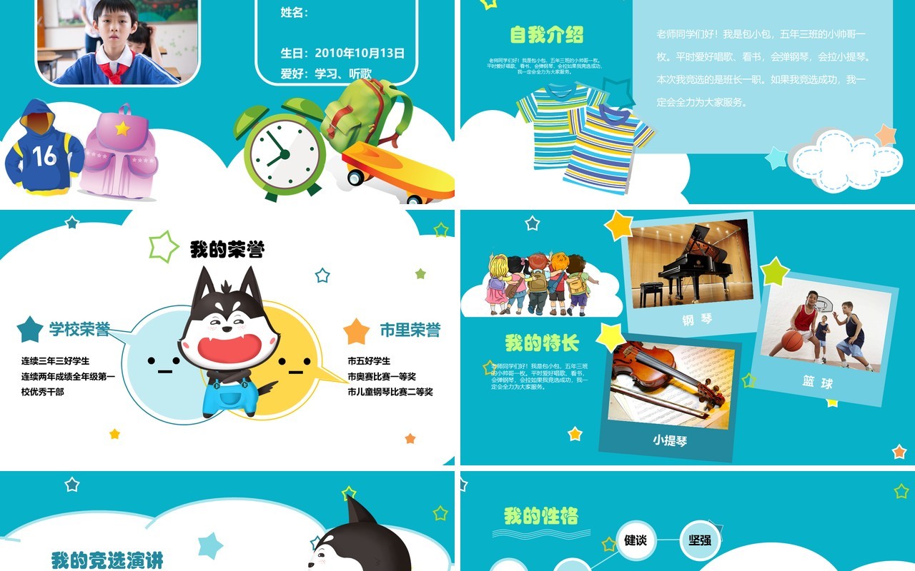 班长竞选演讲儿童自我介绍PPT模板