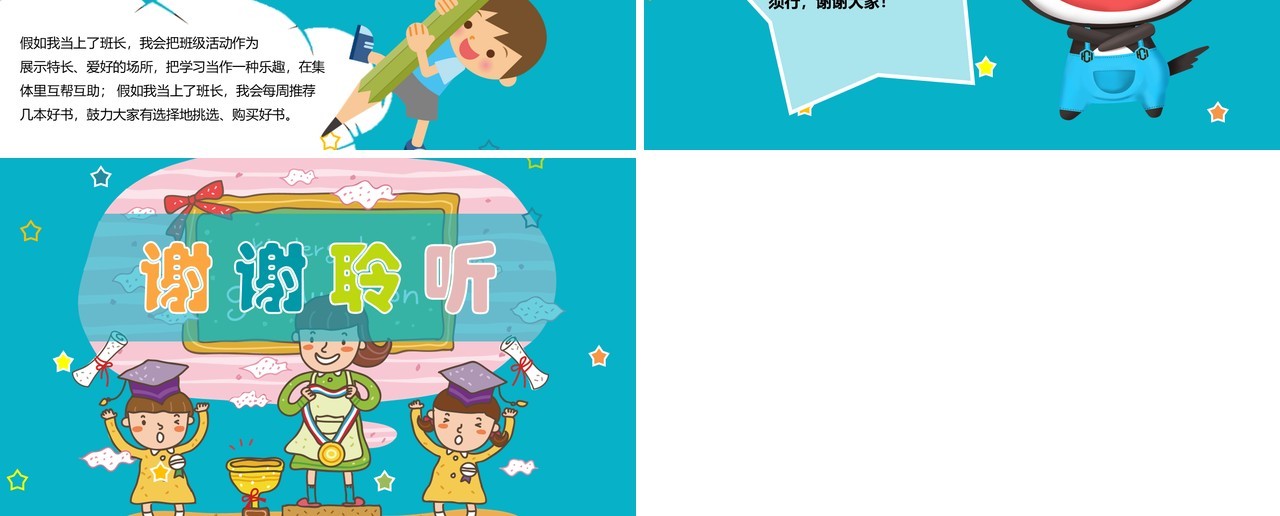 班长竞选演讲儿童自我介绍PPT模板