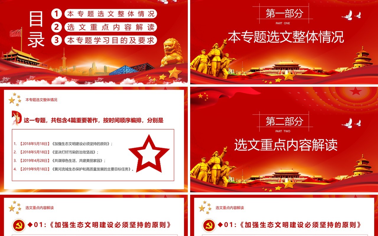 红色相关领导谈治国理政第三卷第十三专题促进人与自然和谐共生党建党政PPT模板