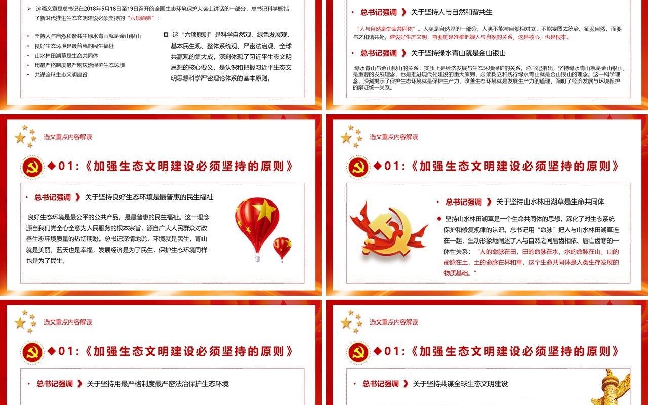 红色相关领导谈治国理政第三卷第十三专题促进人与自然和谐共生党建党政PPT模板