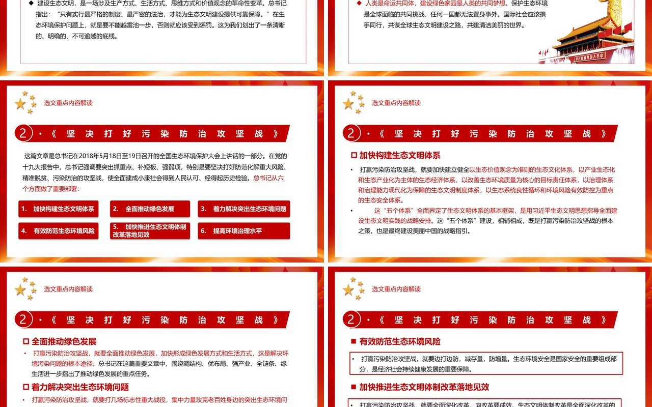 红色相关领导谈治国理政第三卷第十三专题促进人与自然和谐共生党建党政PPT模板