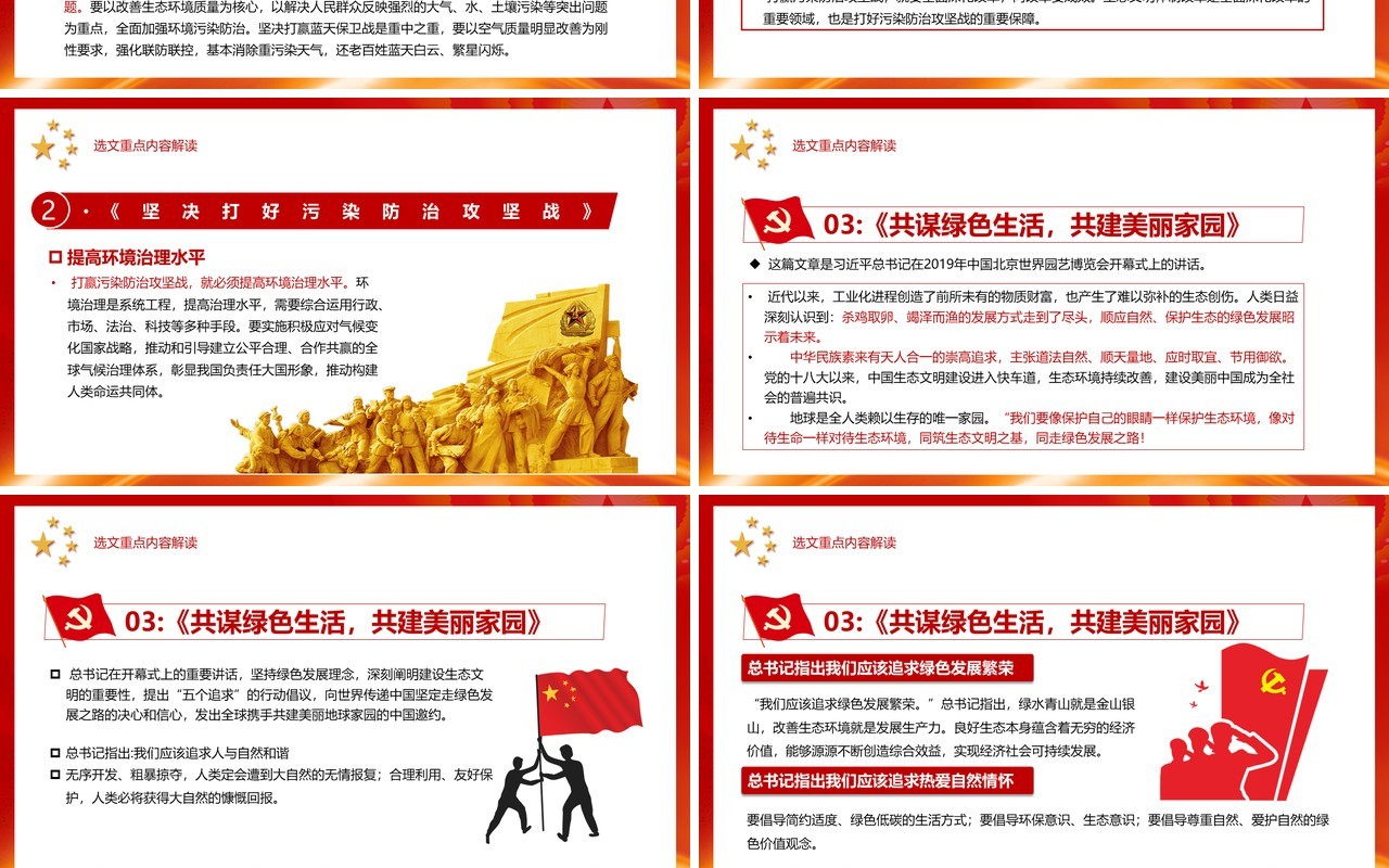 红色相关领导谈治国理政第三卷第十三专题促进人与自然和谐共生党建党政PPT模板