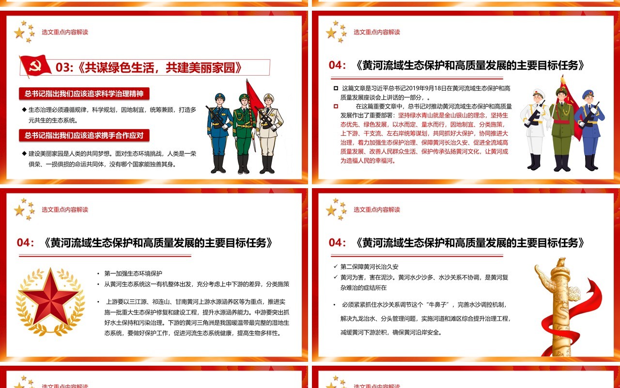 红色相关领导谈治国理政第三卷第十三专题促进人与自然和谐共生党建党政PPT模板