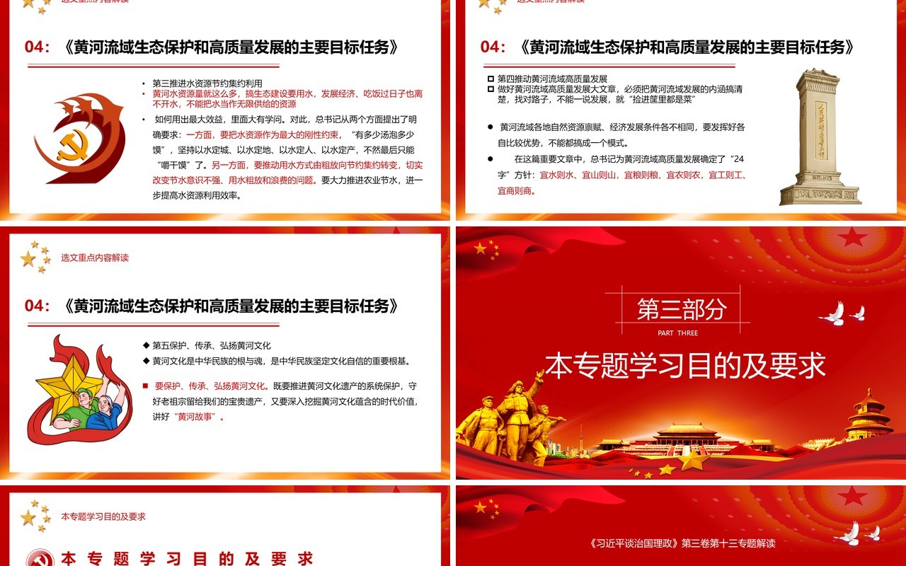 红色相关领导谈治国理政第三卷第十三专题促进人与自然和谐共生党建党政PPT模板