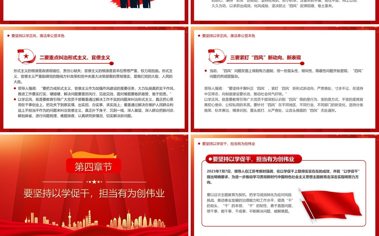 红色卡通风坚持四个以学PPT模板