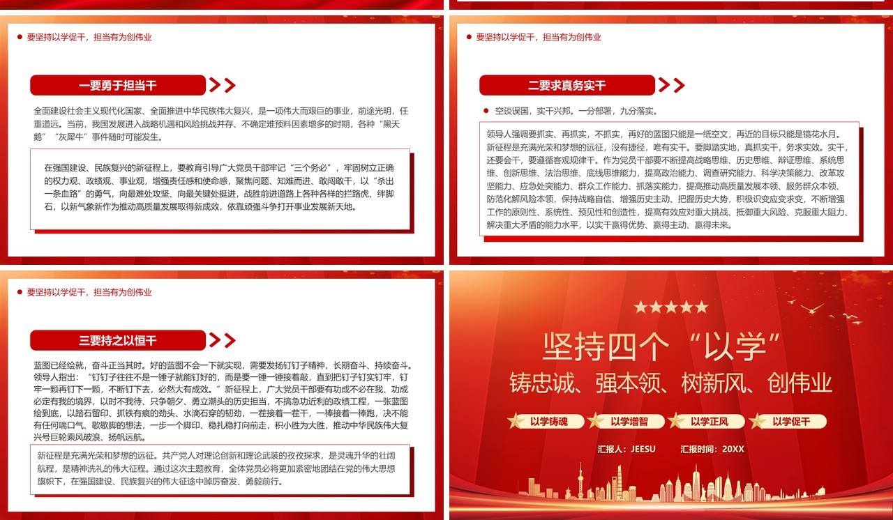 红色卡通风坚持四个以学PPT模板