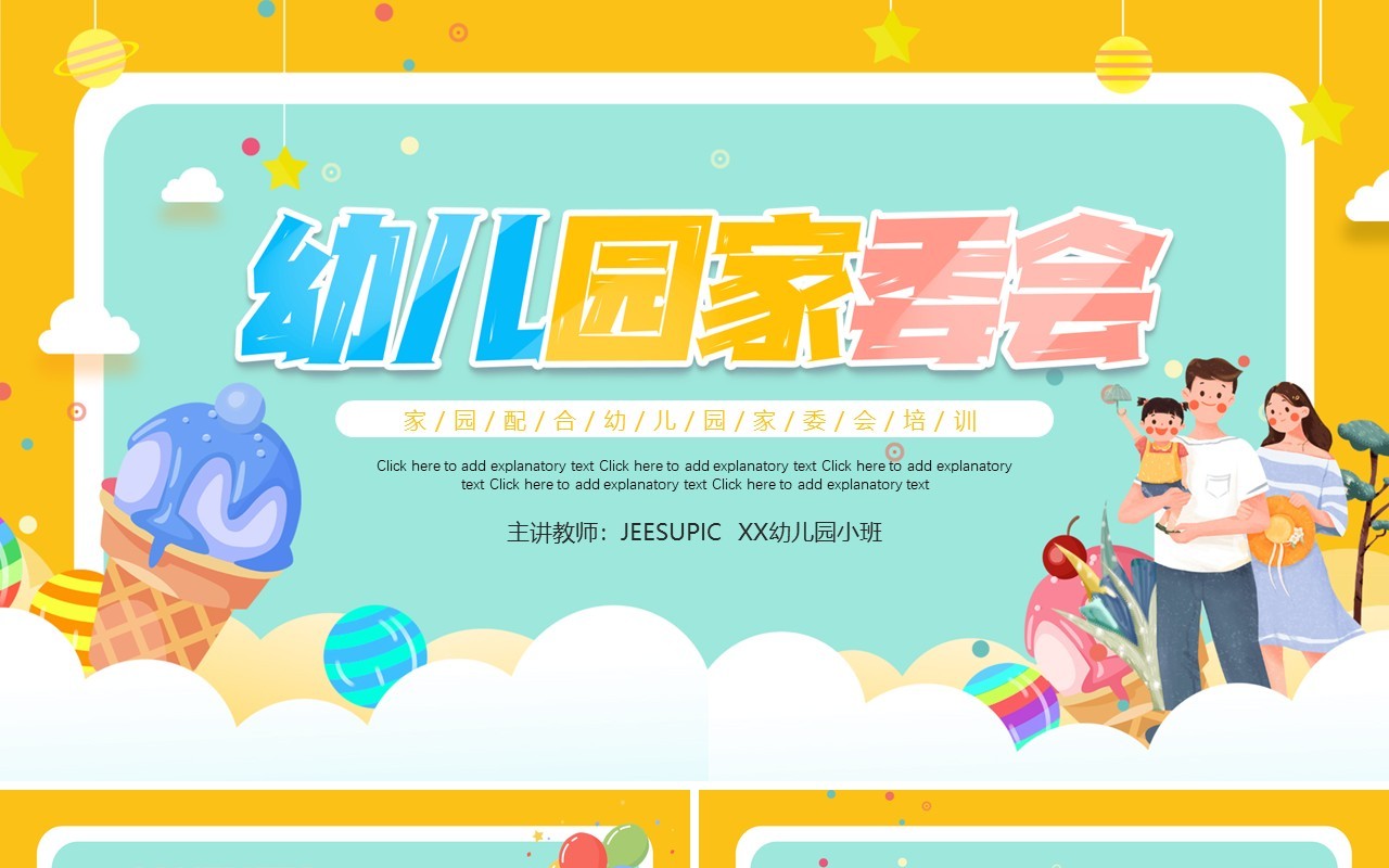 黄色卡通温馨幼儿园家委会动态PPT模板