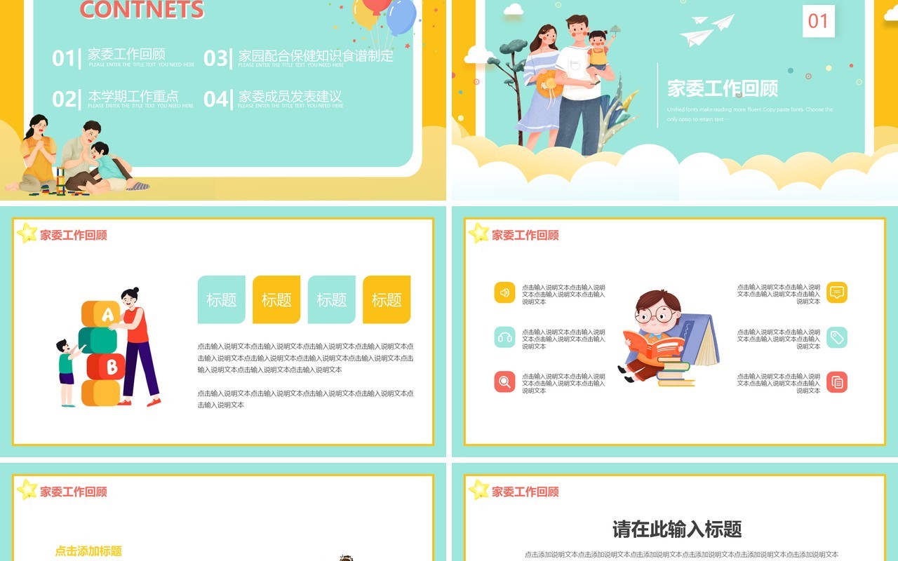 黄色卡通温馨幼儿园家委会动态PPT模板