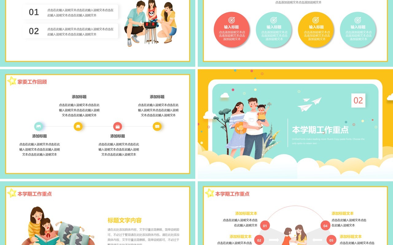 黄色卡通温馨幼儿园家委会动态PPT模板