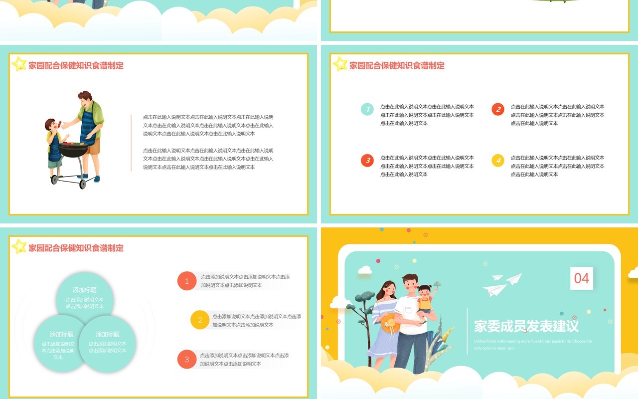 黄色卡通温馨幼儿园家委会动态PPT模板