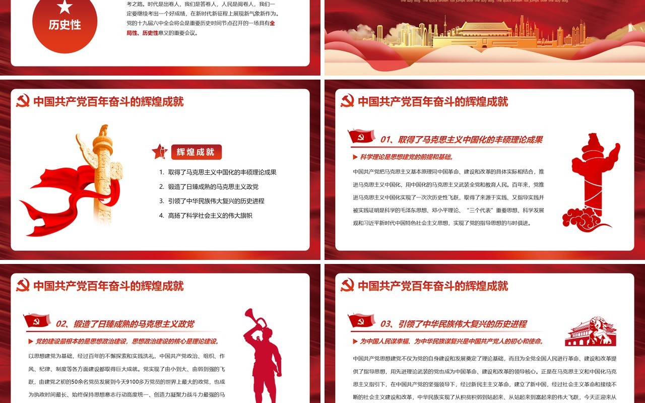 红色大气十九届六中全会会议介绍PPT模板