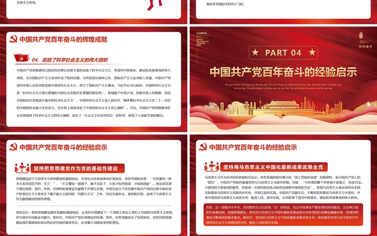 红色大气十九届六中全会会议介绍PPT模板