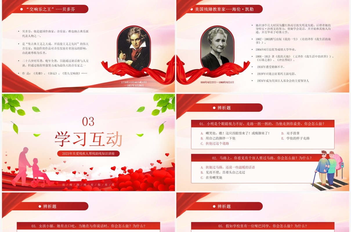 红色简约风全国助残日关爱残疾人PPT模板