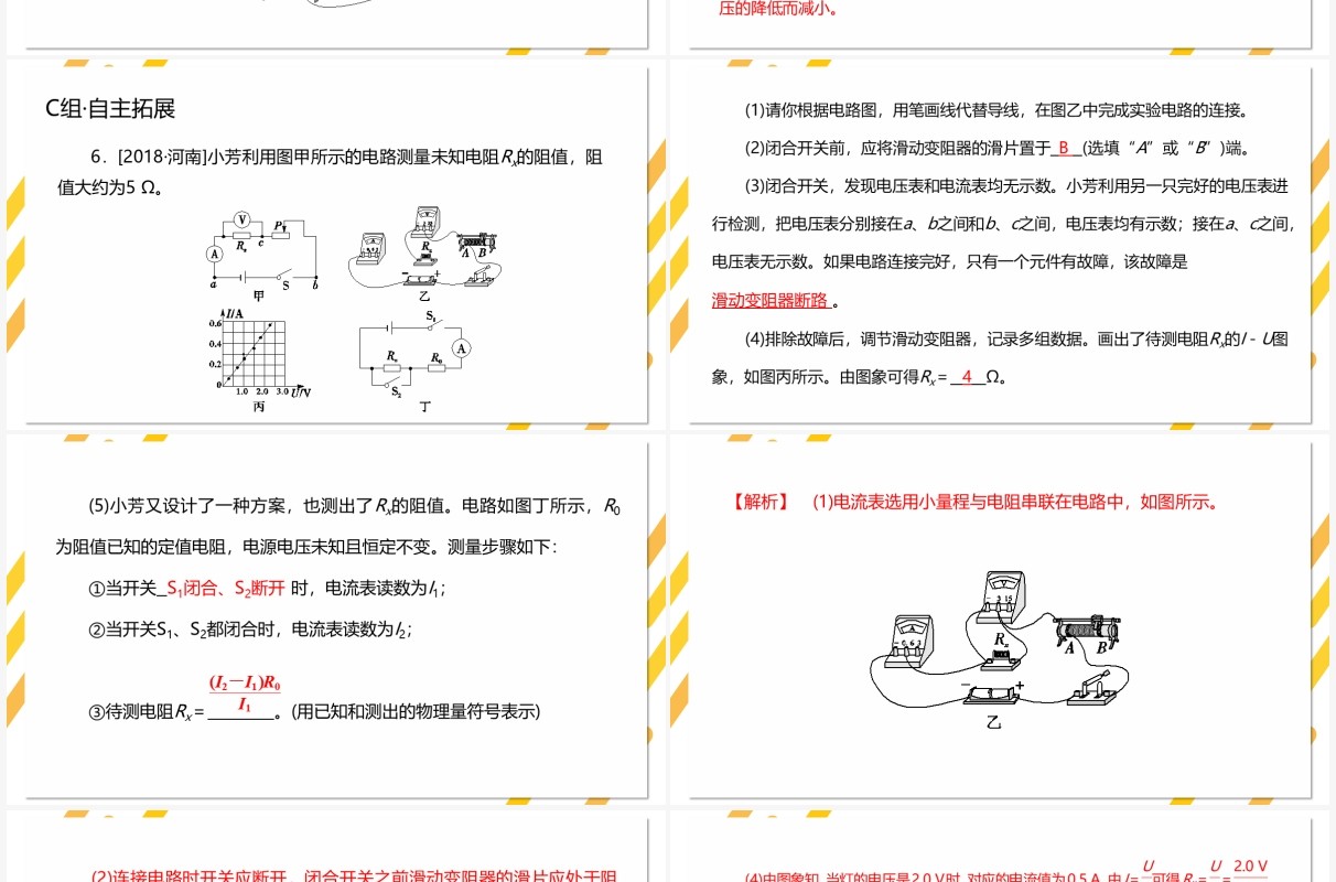 部编版九年级物理全册电阻的测量课件PPT模板