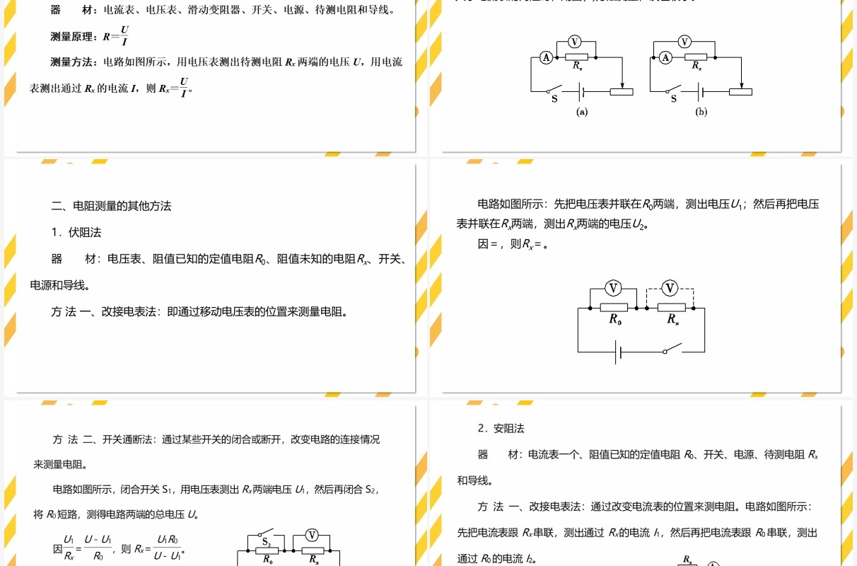 部编版九年级物理全册电阻的测量课件PPT模板