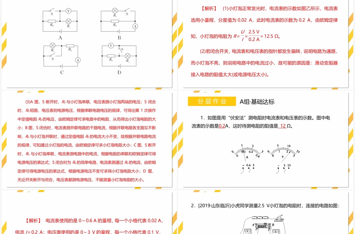 部编版九年级物理全册电阻的测量课件PPT模板