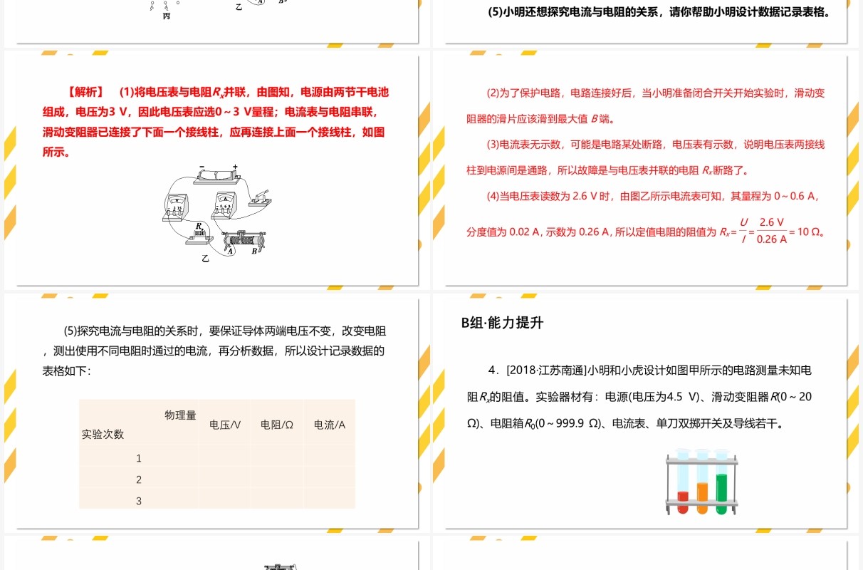 部编版九年级物理全册电阻的测量课件PPT模板
