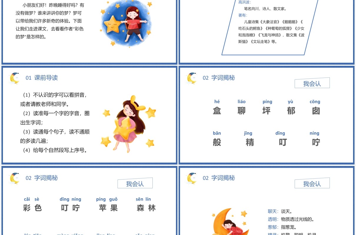 部编版二年级语文下册彩色的梦课件PPT模板