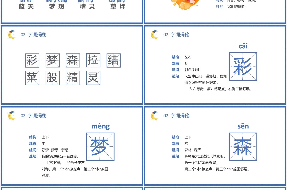 部编版二年级语文下册彩色的梦课件PPT模板