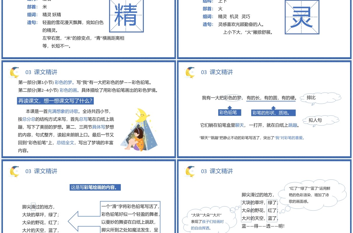 部编版二年级语文下册彩色的梦课件PPT模板