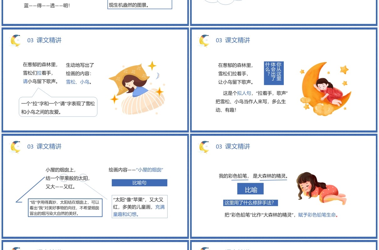 部编版二年级语文下册彩色的梦课件PPT模板
