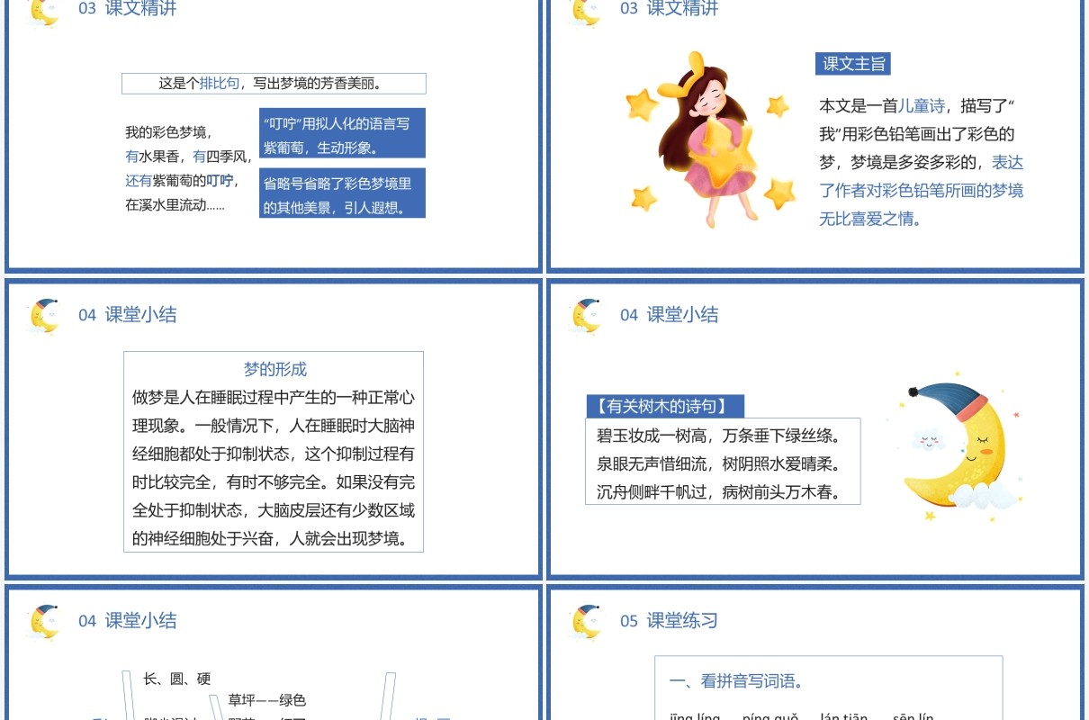 部编版二年级语文下册彩色的梦课件PPT模板