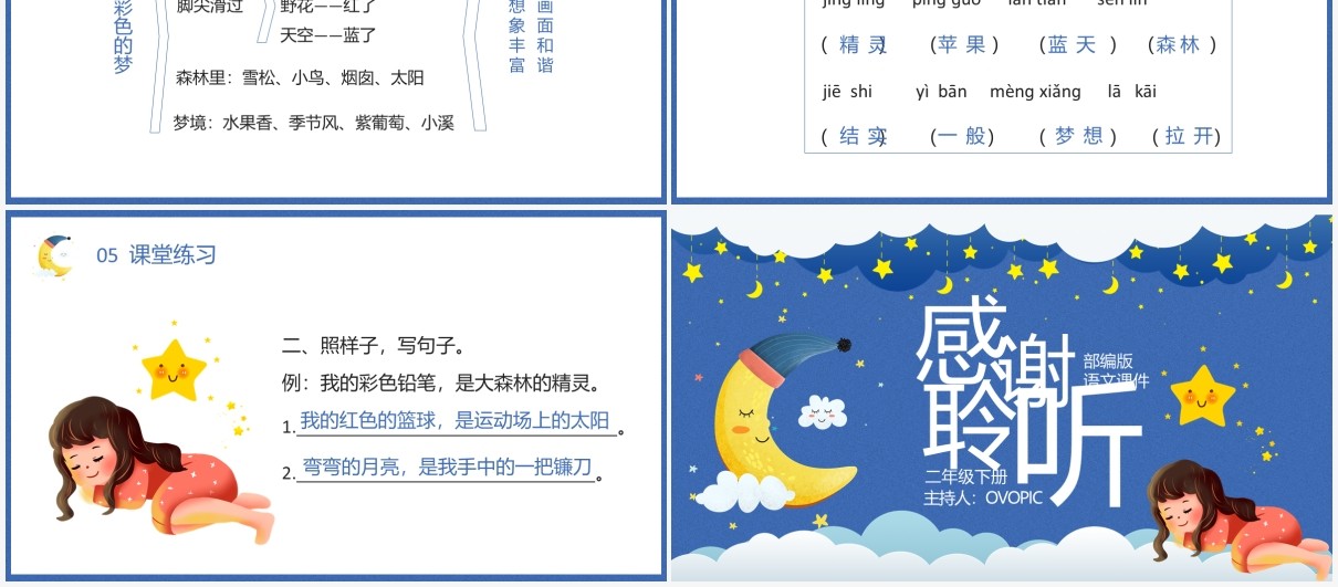 部编版二年级语文下册彩色的梦课件PPT模板