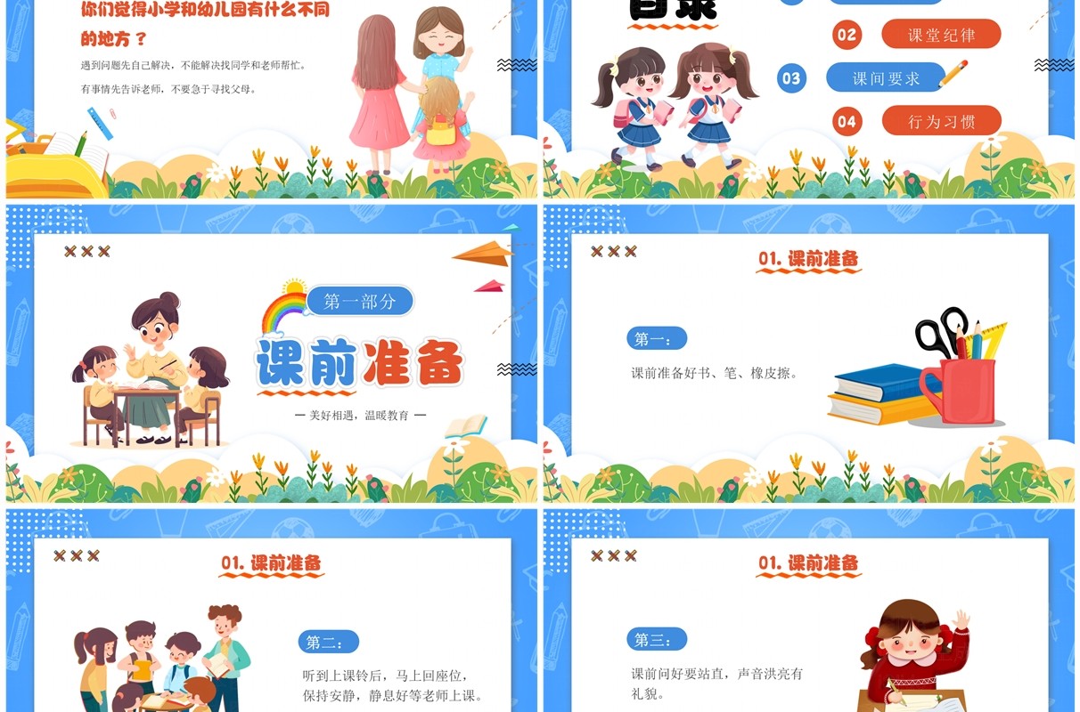 蓝色卡通风欢迎一年级新生入学PPT模板