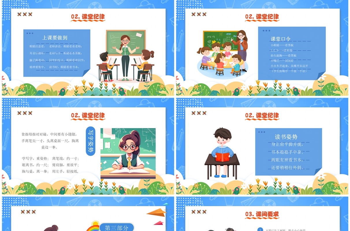 蓝色卡通风欢迎一年级新生入学PPT模板