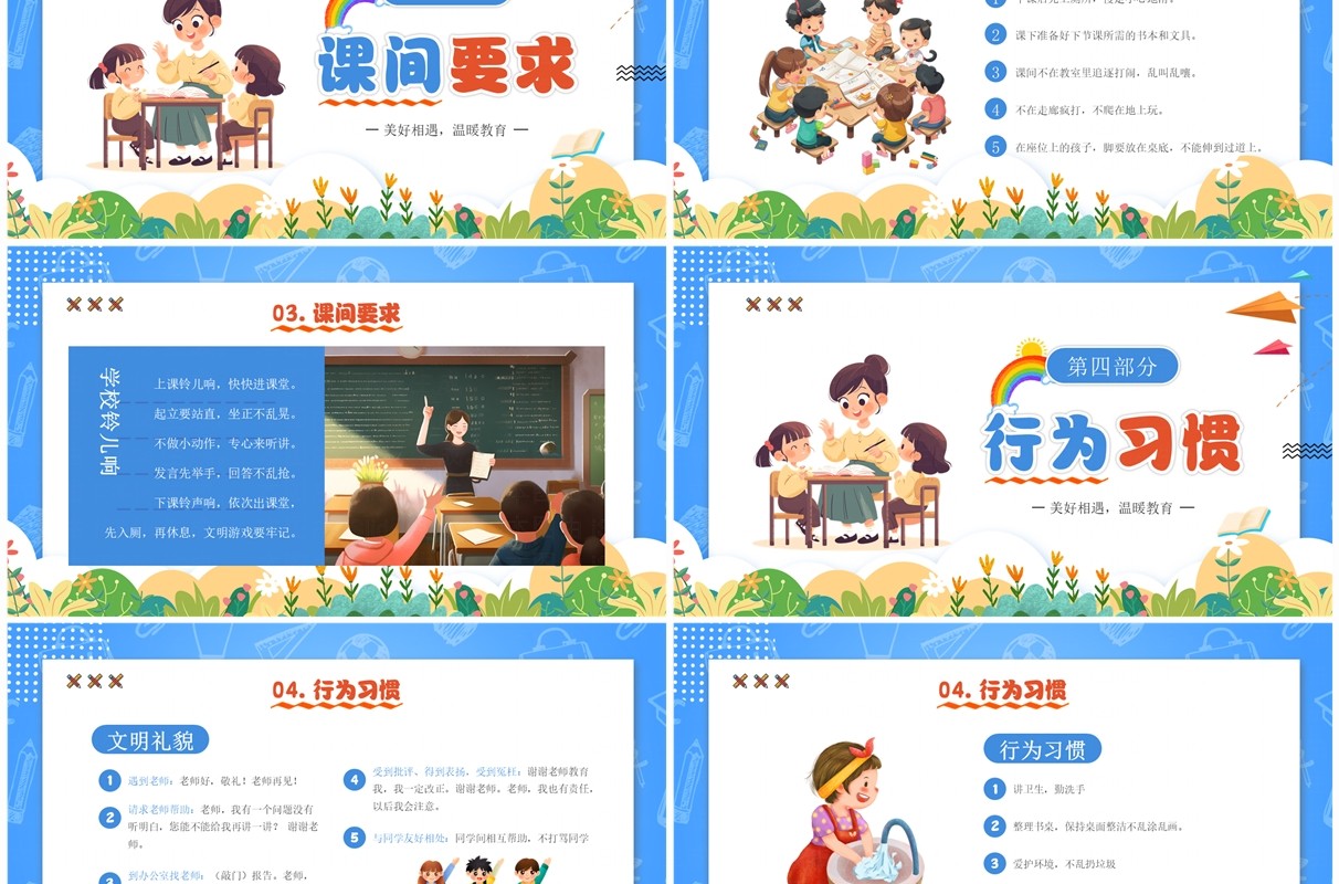 蓝色卡通风欢迎一年级新生入学PPT模板