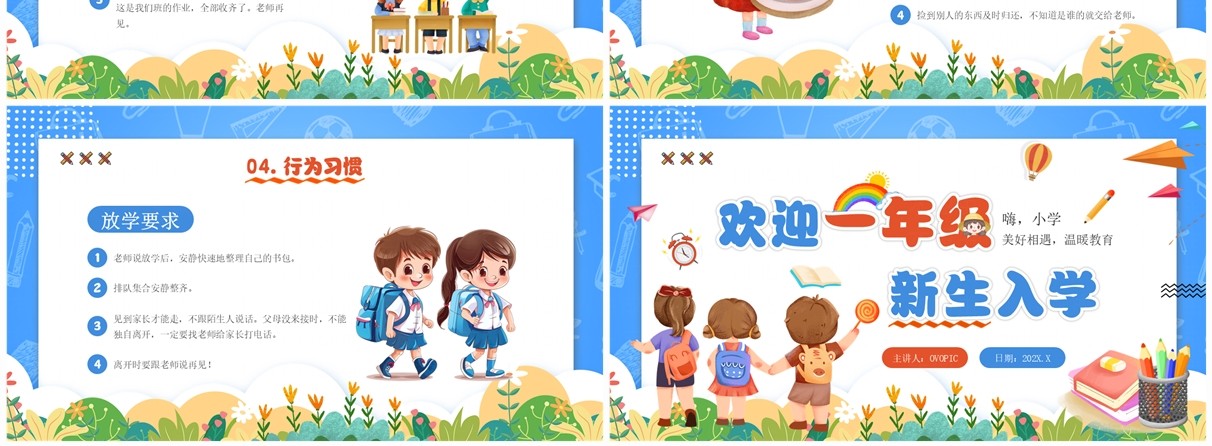 蓝色卡通风欢迎一年级新生入学PPT模板
