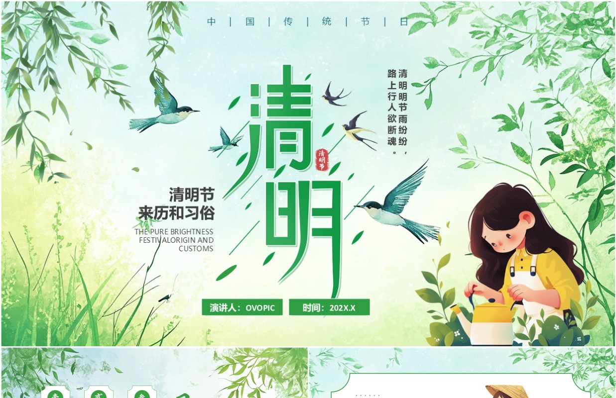 绿色清新风清明节来历和习俗介绍PPT模板