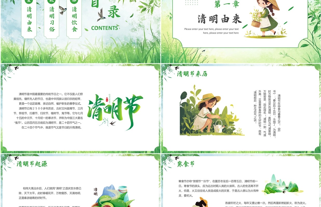 绿色清新风清明节来历和习俗介绍PPT模板