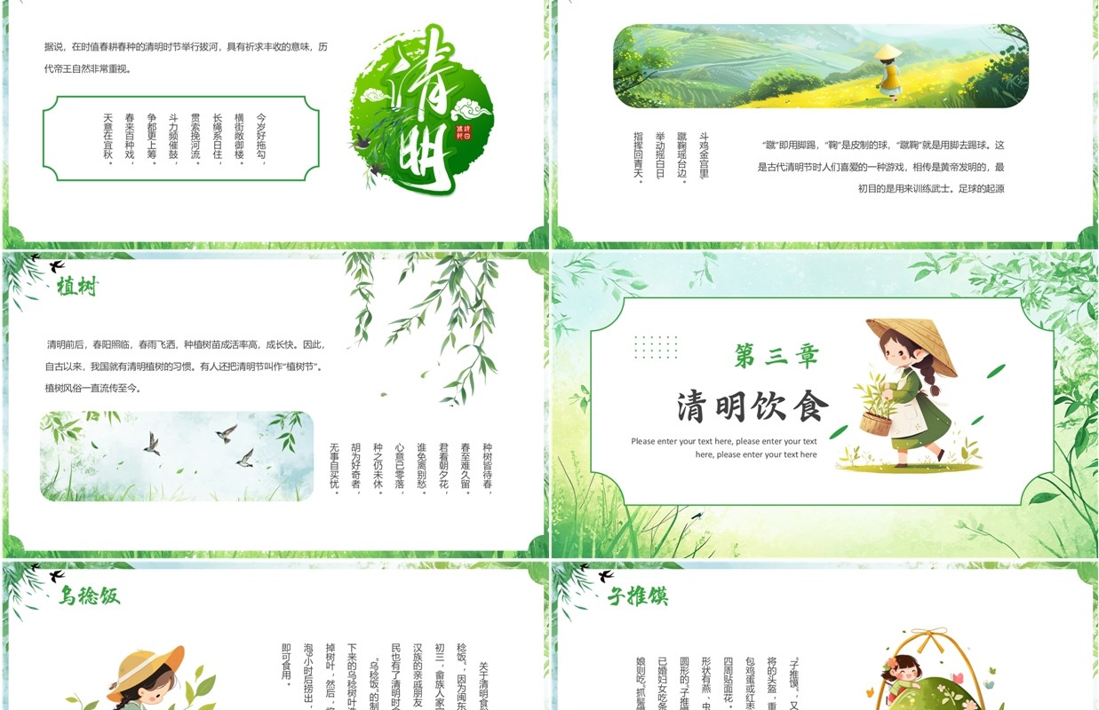 绿色清新风清明节来历和习俗介绍PPT模板