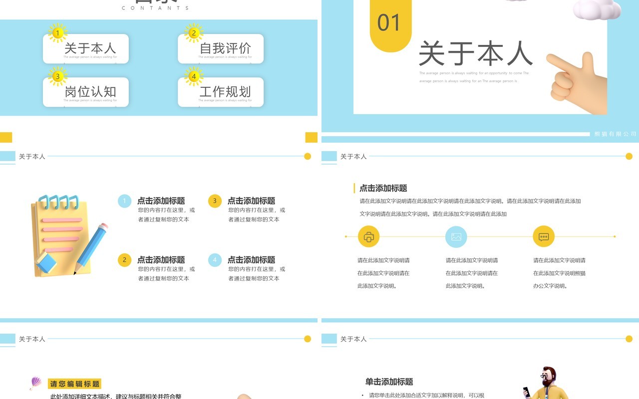 蓝色简约黏土风入职自我介绍PPT模板