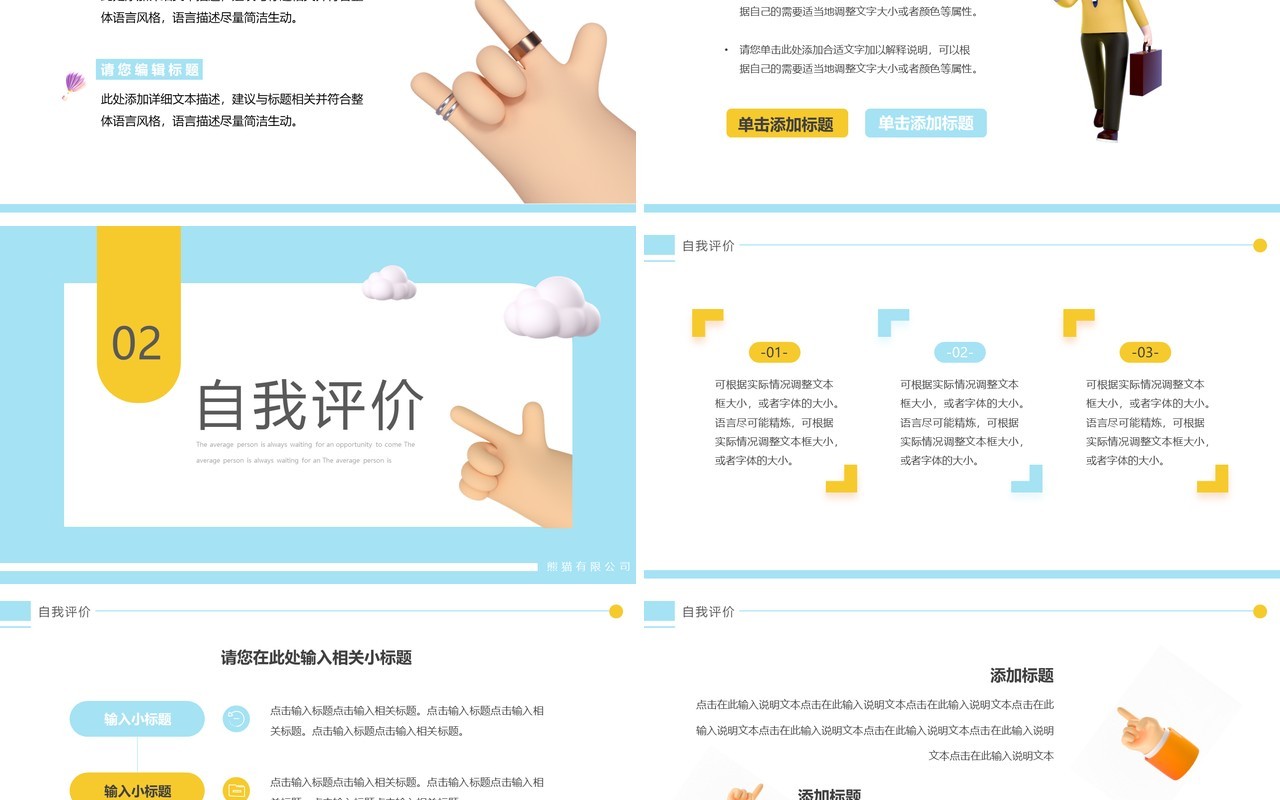 蓝色简约黏土风入职自我介绍PPT模板