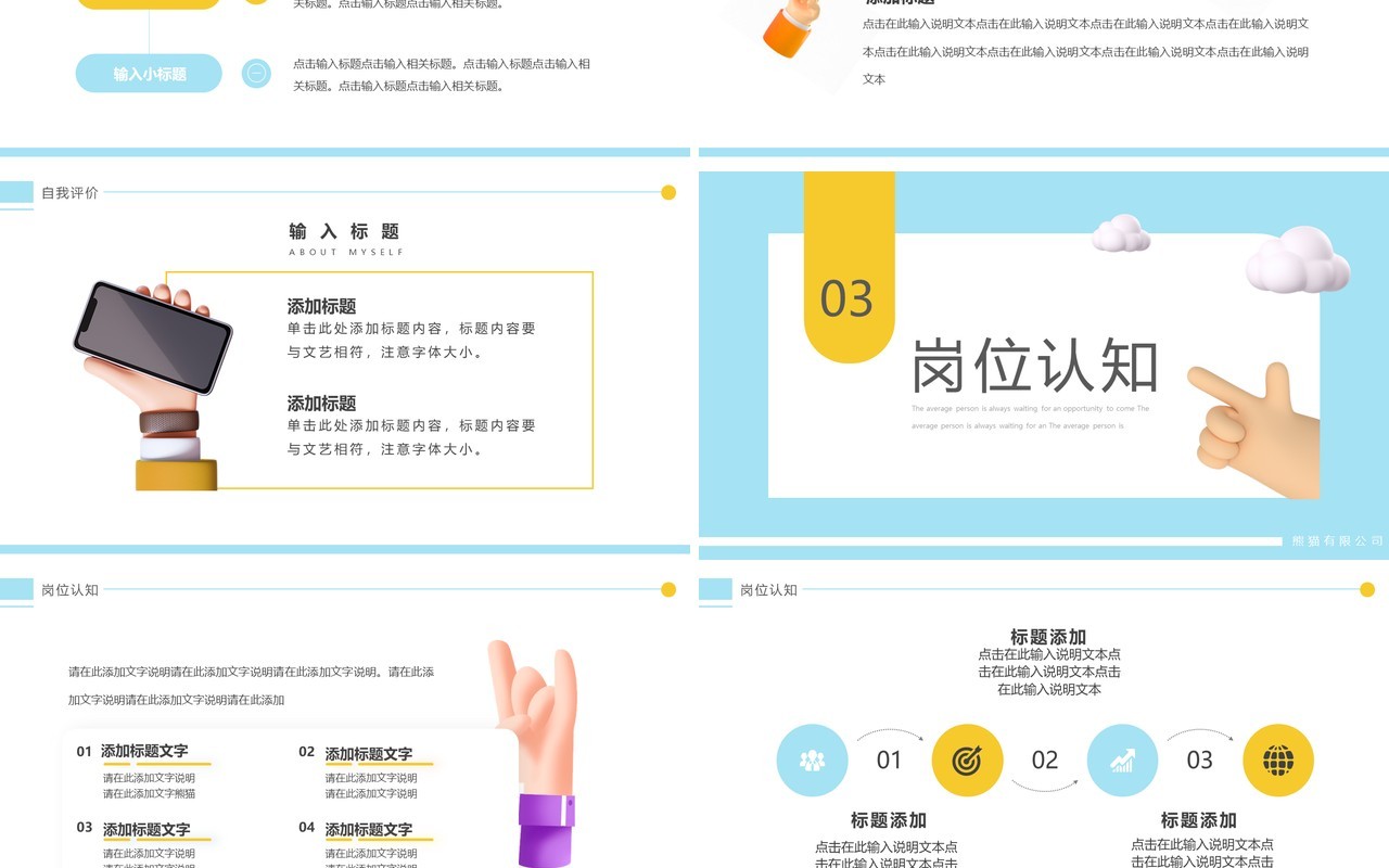 蓝色简约黏土风入职自我介绍PPT模板