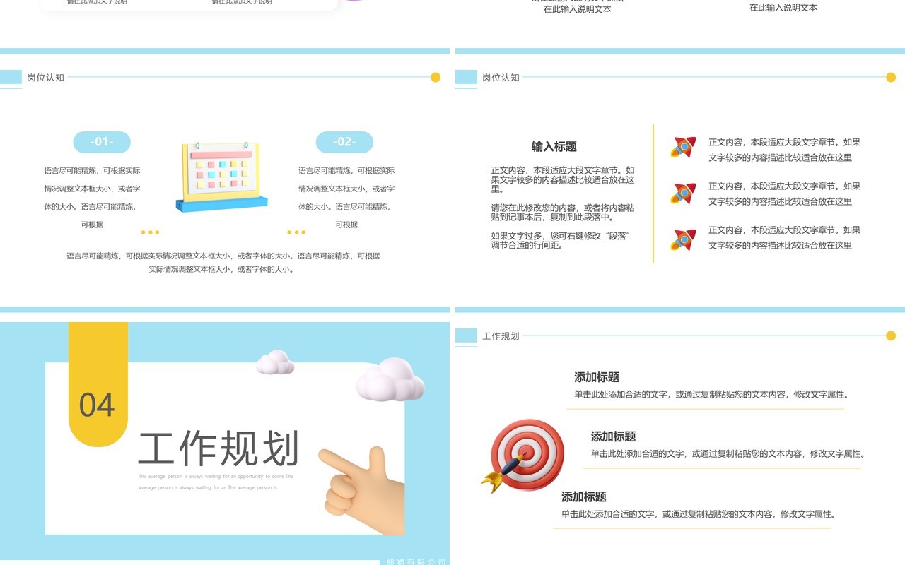 蓝色简约黏土风入职自我介绍PPT模板