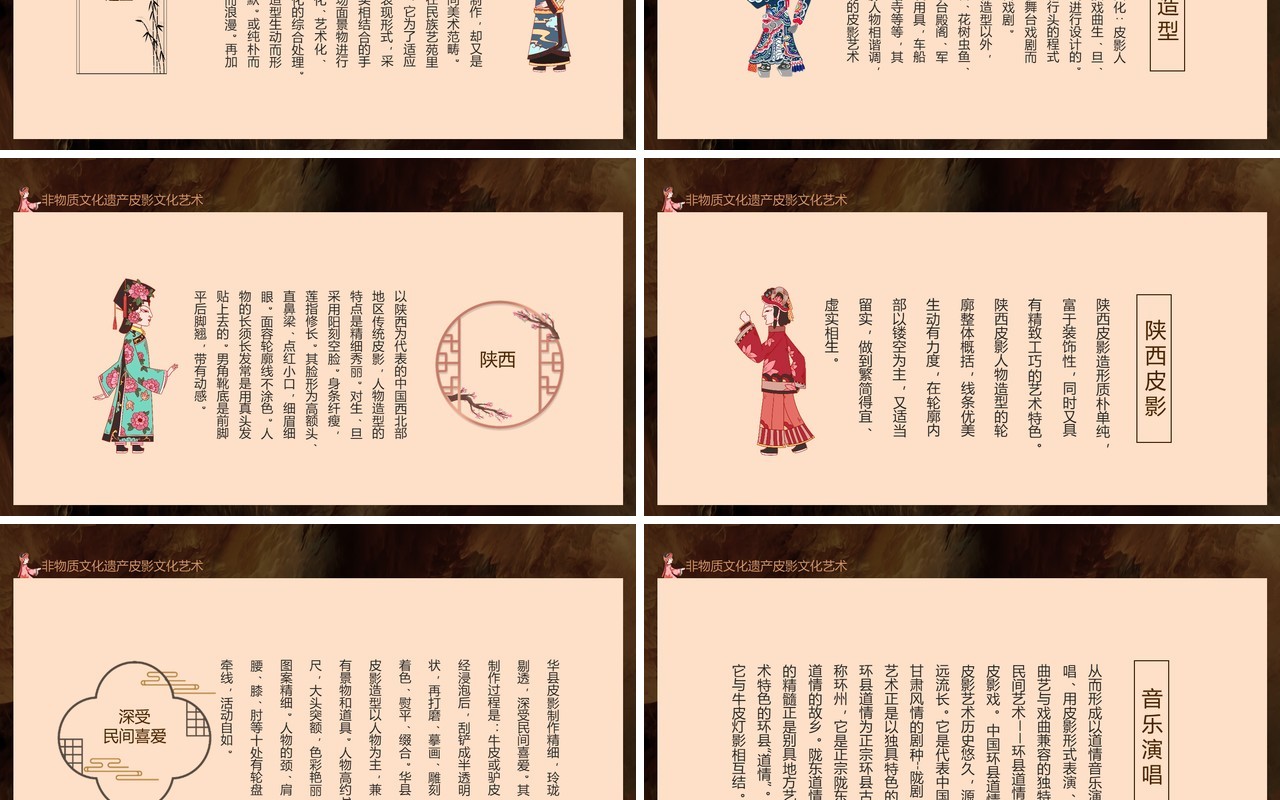 非物质文化遗产皮影艺术表演动态PPT模板