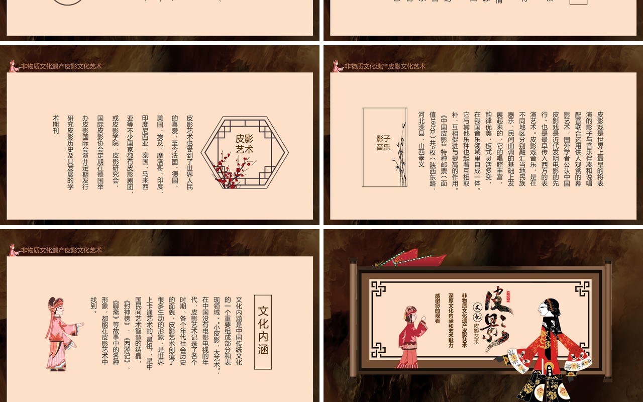非物质文化遗产皮影艺术表演动态PPT模板