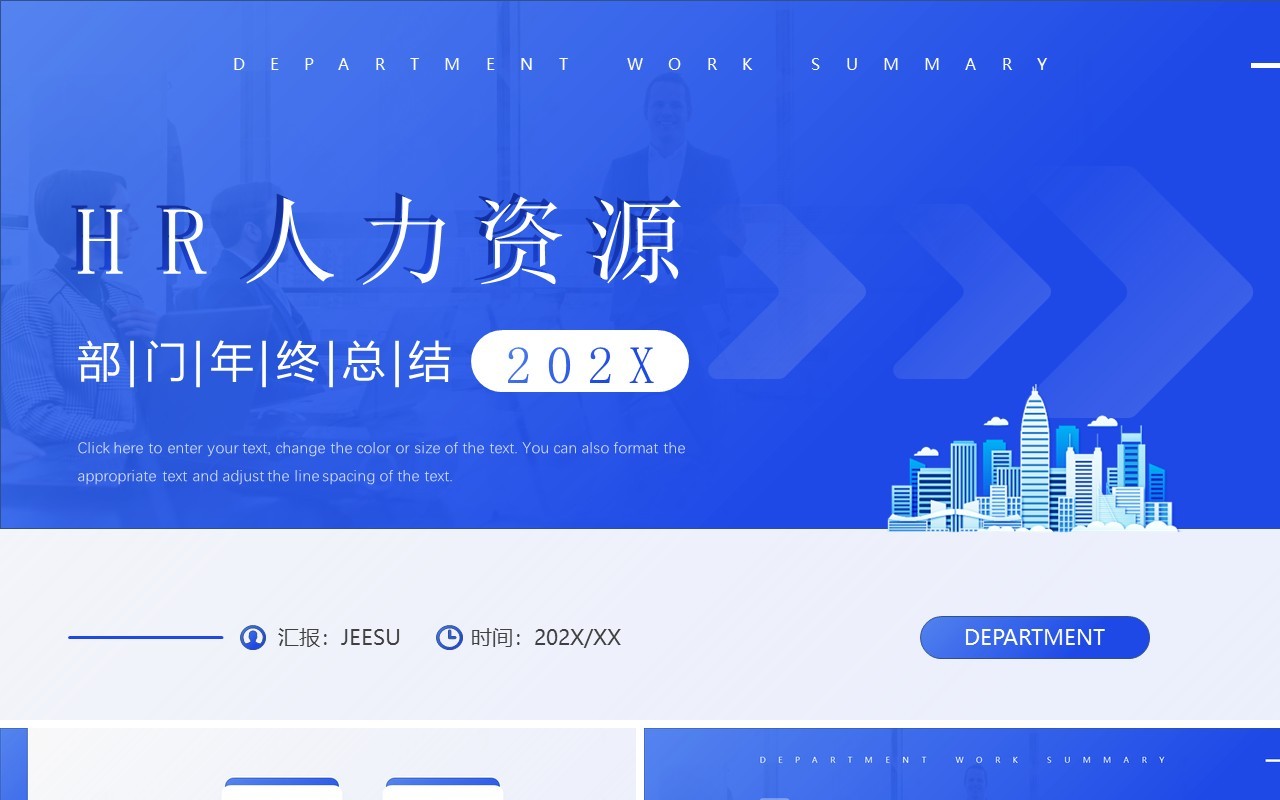 蓝色简约风人力资源部门年终总结PPT模板