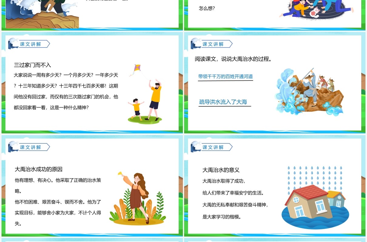 部编版二年级语文上册大禹治水课件PPT模板