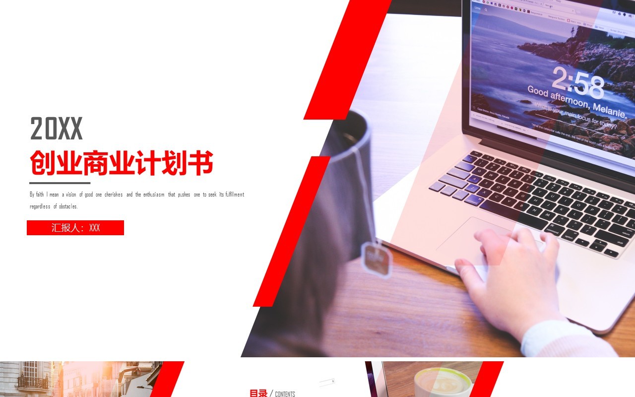 简约创业商业计划书演示PPT模板