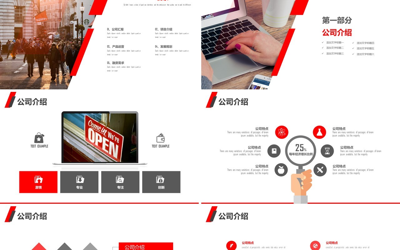 简约创业商业计划书演示PPT模板