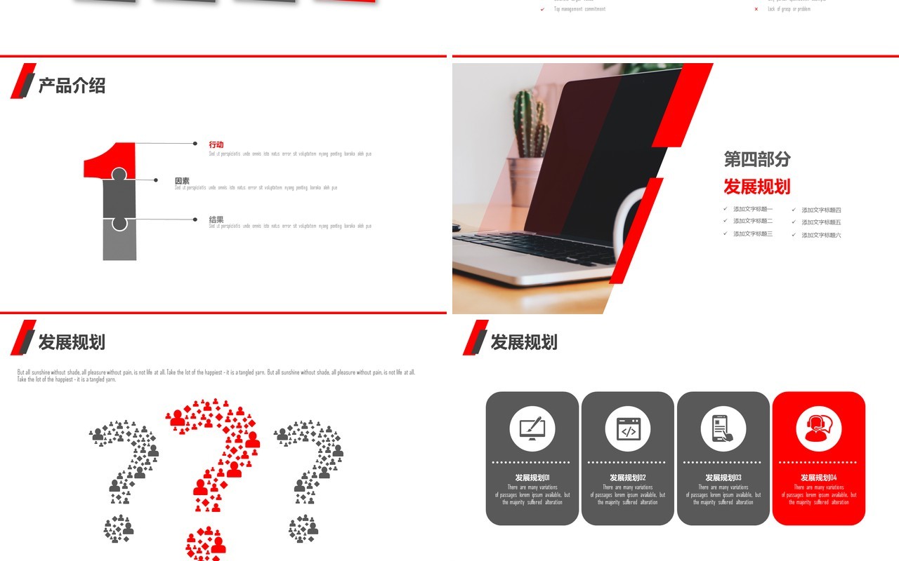 简约创业商业计划书演示PPT模板